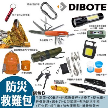 迪伯特DIBOTE【防災救難包-B】戶外居家防災包求生包地震包避難 緊急求生(求生哨子.瑞士刀.手電筒.保溫毯)