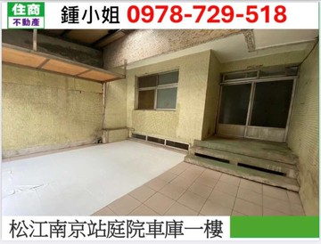 松江南京壹樓可住店辨｜台北市中山區松江路