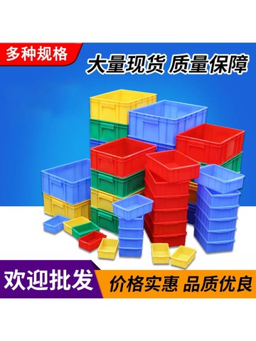 塑料盒子長方形小方盒物料盒周轉箱元件盒收納盒工具盒零件盒加厚