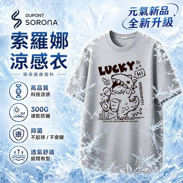 【幸運恐龍印花！隔日到貨】涼感上衣300G冰瓷棉趣味短袖T恤夏季短袖美式復古學生加大碼Oversize t恤男女生t恤