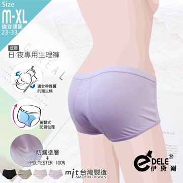 【伊黛爾】生理褲 防滲漏 吸濕排汗 透氣 包臀 中低腰 女士內褲 暖宮內褲 台灣製 蘋果香 M-XL NO 【5227】