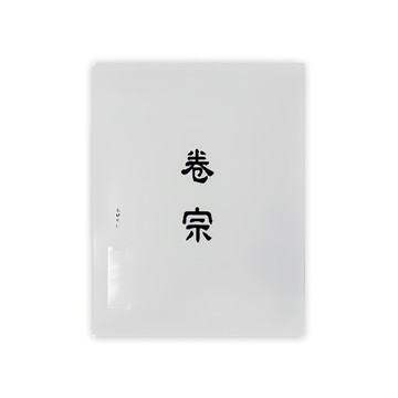 hfpwp 台灣製 中式卷宗(PP)(白) 超聯捷 E735-WT 文件收納整理  1入