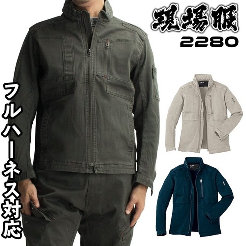 作業服 作業着 秋冬用 ブルゾン ジーベックxebec 現場服 2280 フルハーネス対応 単品 上下セットup対応 パンツ別売り かっこいい シンプル 通販 Lineポイント最大0 5 Get Lineショッピング