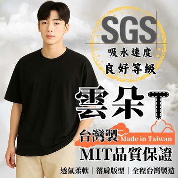 【億子洪】SGS 特製款 MIT台灣製  落肩素T 白-XL 【雲朵T】
