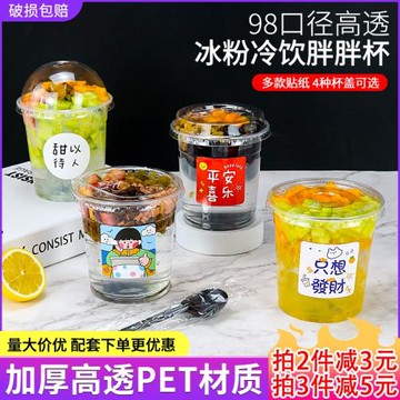 一次性520ml網紅冰粉胖胖杯98口徑咖啡奶茶冷飲pet塑料杯擺攤商用