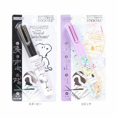 スヌーピー Snoopy Stickyle スティッキール スティック型はさみ 携帯ハサミ 2柄 S3715 M便 1 1 通販 Lineポイント最大0 5 Get Lineショッピング