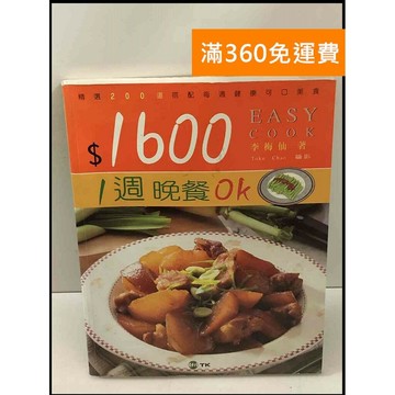 【雷根360免運】【送贈品】$1600 1週晚餐OK #8成新 #八成新【P-T2482】