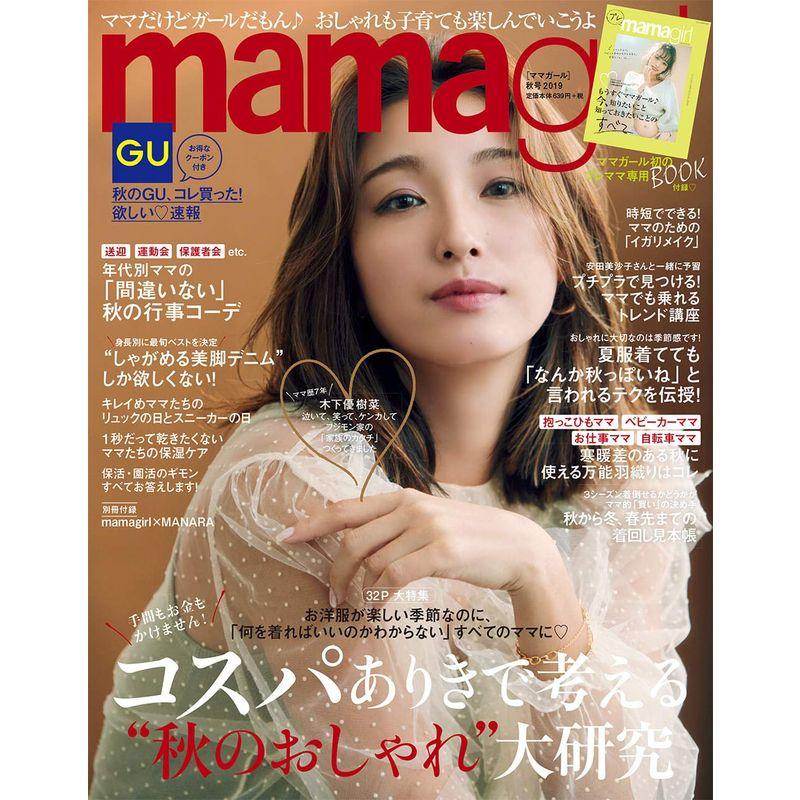 mama girl(ママガール) 2019年 10 月号