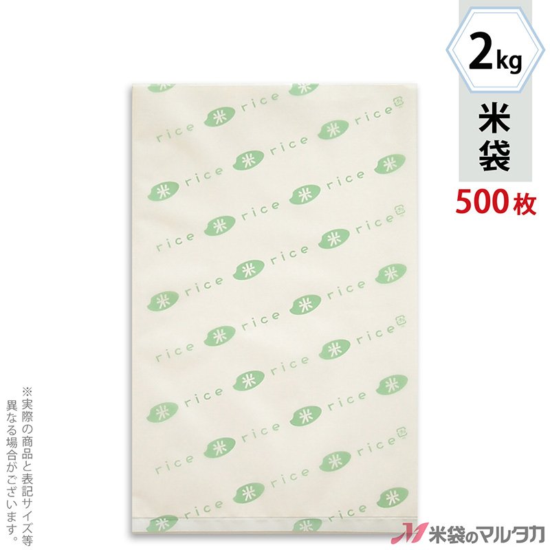 米袋 ポリ乳白 マイクロドット 業務用 米・ＲＩＣＥみどり 2kg用 1ケース(500枚入) PD-1230