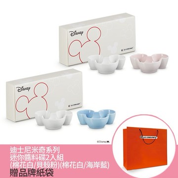 【收禮者可自選】Le Creuset-迪士尼米奇系列 瓷器迷你醬料碟2入組 (棉花白/貝殼粉)(棉花白/海岸藍)  -2色任選