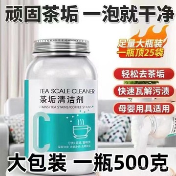 💗台灣24H💗茶具清洗劑祛除茶垢咖啡垢神器除垢粉茶漬清潔劑食品級洗茶杯茶壺 油垢 汙垢 茶垢清潔錠 咖啡漬 保溫杯清潔