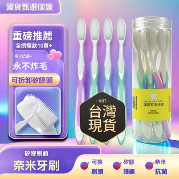 臺灣🚍8H出🉑高檔桶裝硅膠納米軟毛牙刷細毛成人高顔值護齦家庭裝學生男女清潔 納米牙刷 軟毛成人傢用 高檔硅膠頭 大人學生