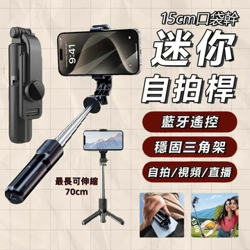 【現貨免運★當日出】迷你手機自拍桿 落地直播支架  戶外直播 落地支架一體式 360度旋轉 自拍桿 自拍神器