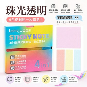【好抽取 x 四種尺寸】便條紙 筆記 珠光彩虹便條紙 便條貼 備忘錄 紙條 MEMO 筆記本 記事本 YES好生活