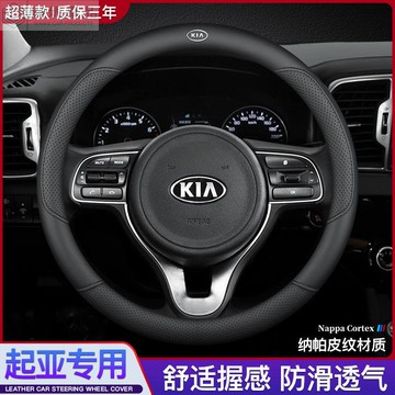 【婉妮】起亞方向盤套 KIA 3D納帕皮紋工藝方向盤套Carens Soul Sorento Carnival 車把套