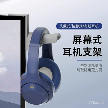 🎉家居好物🛒耳機掛架創意耳機架顯示器耳機收納支架耳機架硅膠耳機支架收納架 6XNW