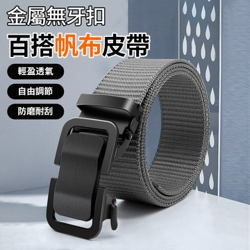 自動扣腰帶 尼龍腰帶 工作腰帶 金屬腰帶 皮帶 腰帶 尼龍 戰術腰帶 自動扣 腰帶男 訓練褲腰帶 QJ2242