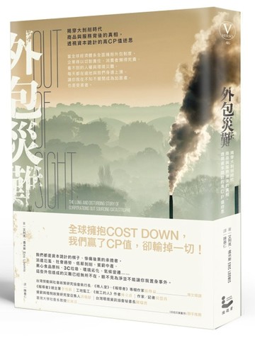 外包災難：揭穿大剝削時代商品與服務背後的真相，透視資本詭計的高CP值迷思[二手書_普通]