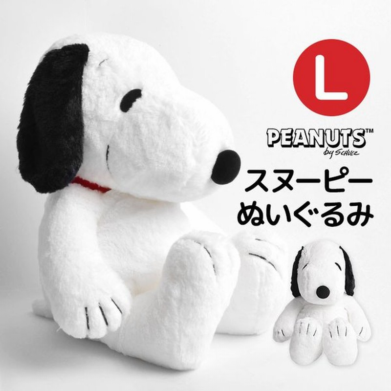 ぬいぐるみ スヌーピー Lサイズ Hughug ふわふわ Snoopy お人形 15 大きめ かわいい Peanuts ピーナッツ ラッピング 通販 Lineポイント最大0 5 Get Lineショッピング