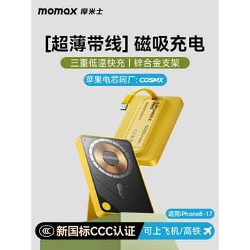 【3C認證可上飛機】MOMAX摩米士2025新款MagSafe透明磁吸充電寶自帶線支架超薄快充適用蘋果17手機移動電源