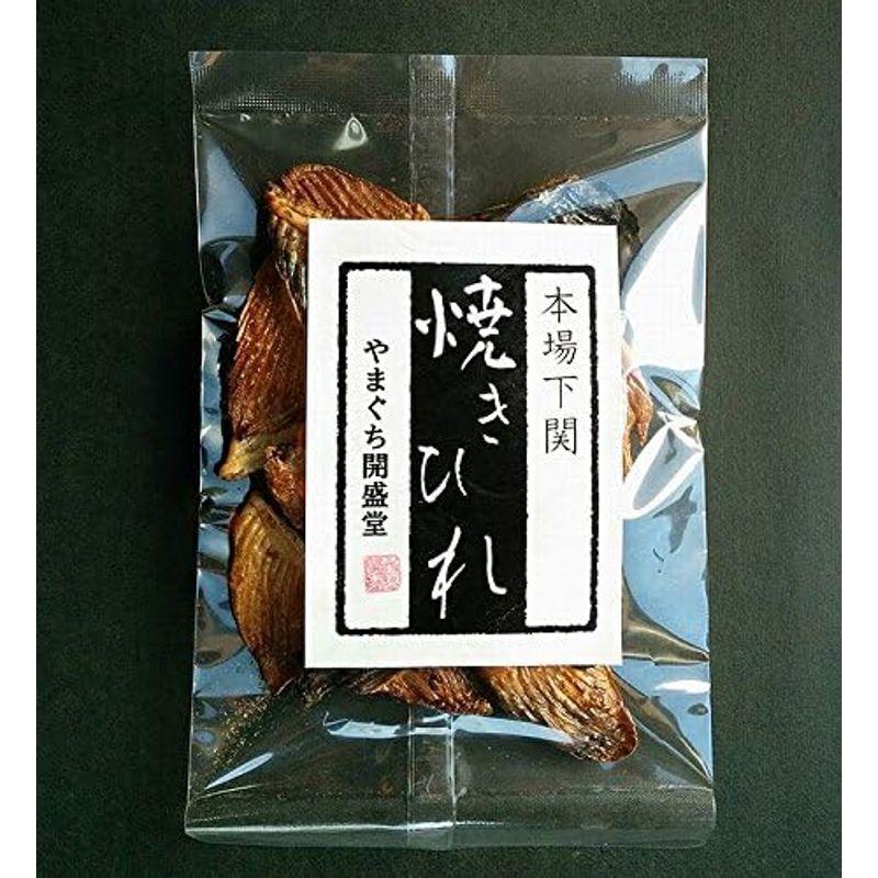 やまぐち開盛堂 とらふぐ焼きひれ１０ｇ 山口県ヒレ酒国産