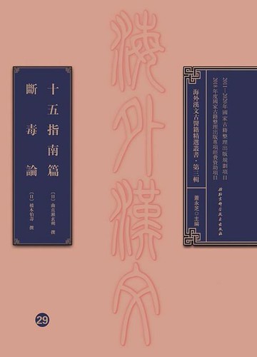 【電子書】十五指南篇 斷毒論