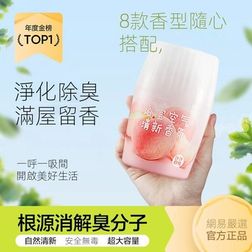 ✨免運✨網易嚴選 居傢/車載香氛香膏組閤 除味除醛香膏持久便攜固體