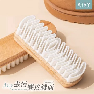 【AIRY】麂皮麂絨專用橡膠軟鞋刷