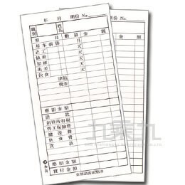 48K薪資明細表 1034【九乘九購物網】