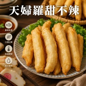 海陸管家-陳家手工天婦羅甜不辣3包(每包300g/11-13條)