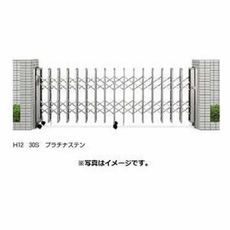 YKKAP 伸縮ゲート レイオス2型 片開き 44S H12 カーゲート 伸縮門扉