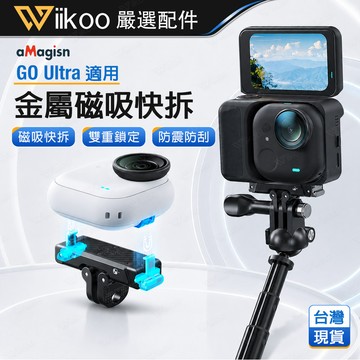 【現貨】Insta360 GO Ultra 磁吸快拆底座 不鏽鋼爪扣雙鎖定 鋁合金耐衝擊 兼容保護殼兔籠 運動相機配件