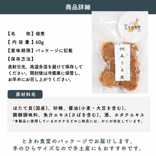 巣鴨ときわ食堂 佃煮選べる３種セット 若炊あさり 浅炊たらこ昆布 華昆布細切り にしん甘露煮 ほたて旨煮 常温 メール便配送 和惣菜