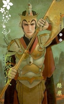 黃泉冥火/眾神夢記卷二[二手書_普通]