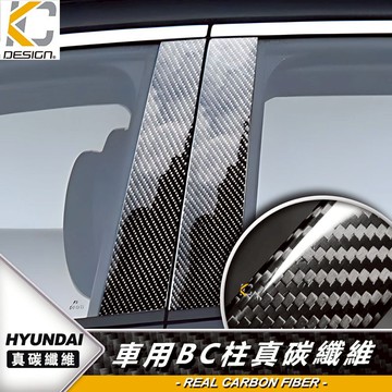 現代 Hyundai TucsonL SUV 防撞貼 卡夢 碳纖維 窗戶 中柱 BC柱 貼 防刮 保護 耐磨