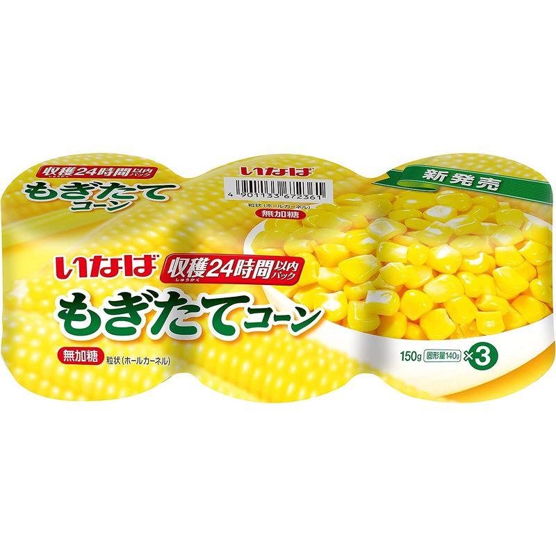 いなば食品 もぎたてコーン 150g×3 ×8個