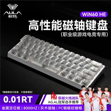 狼蛛WiN60/68磁軸鍵盤RT電競游戲客制化機械有線熱插拔無畏契約