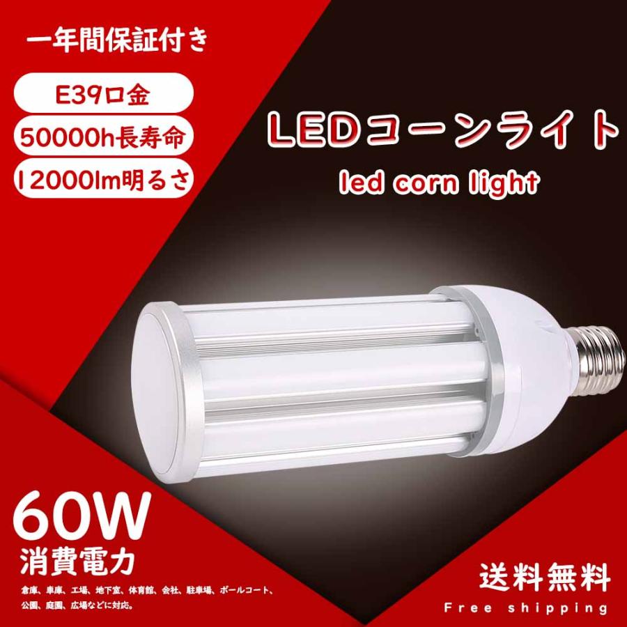 屋外照明 12個セットLEDコーンライト 60W 水銀灯400W相当 E39 口金