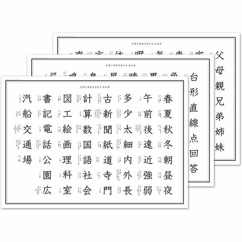 シンプル な 小学生 の 漢字 お風呂 ポスター 小学二年生 通販 Lineポイント最大0 5 Get Lineショッピング