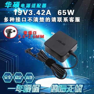 ASUS華碩Y481L X455 R513C筆記本電腦充電器 電源適配器線65w
