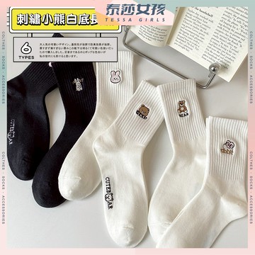 ⭕隔日到貨⭕刺繡小熊白底長襪 棉襪 復古 純色高筒 百搭 高筒襪 可愛襪 百搭 透氣 純色 日系 潮襪 刺繡 長襪