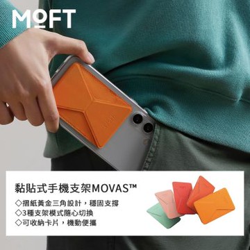 【MOFT】台灣總代理 黏貼式手機支架MOVAS™ 懶人支架 直豎、橫立、漂浮隨心切換