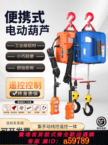 【全網低價 可打統編】微型電動小型葫蘆220v吊機家用升降提升機便攜式遙控空調牽葫蘆