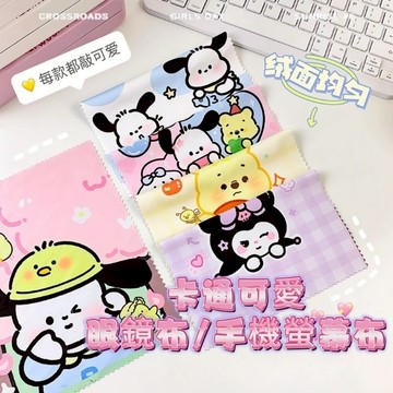 眼鏡布+螢幕布 卡通可愛眼鏡清潔布男女生多功能手機屏幕相機鏡頭擦拭布