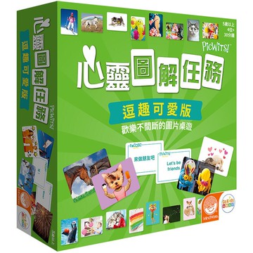心靈圖解任務 可愛逗趣版 Picwits Silly & Sweet 繁體中文版 高雄龐奇桌遊 桌上遊戲專賣 玩樂小子