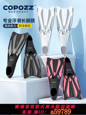 【台灣公司 可打統編】COPOZZ潛水腳蹼自由潛腳蹼蛙鞋浮潛三寶成人專業游泳訓練專用裝備