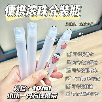 💖新品✨臺灣出貨✨10ml滾珠瓶香水分裝瓶便攜精油瓶空瓶化妝品旅行小樣瓶量大可批發