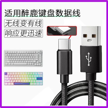 適用醉鹿g60 A75pro G65無線鍵盤連接線新盟X98Pro M87充電線傳輸線無線鍵盤變有線PC電腦數據線USB連接typec