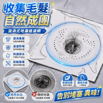 浴室頭髮收集器 日式旋渦地漏 旋渦地漏 旋轉防堵過濾網 廚房 衛生間 下水道  旋轉防蟲防堵過濾網 防臭地漏 桃園有貨