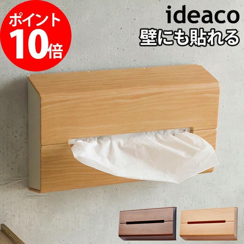 ideaco イデアコ ティッシュケース WALL 木目 ペーパータオルケース